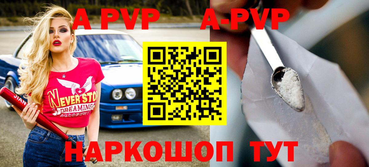 A PVP крисы CK  Alfa_PVP  APVP VHQ  Балтийск  A PVP крисы CK  где найти   Вход с VPN 
