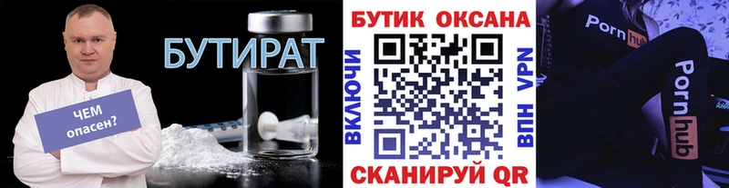 БУТИРАТ вода Балтийск
