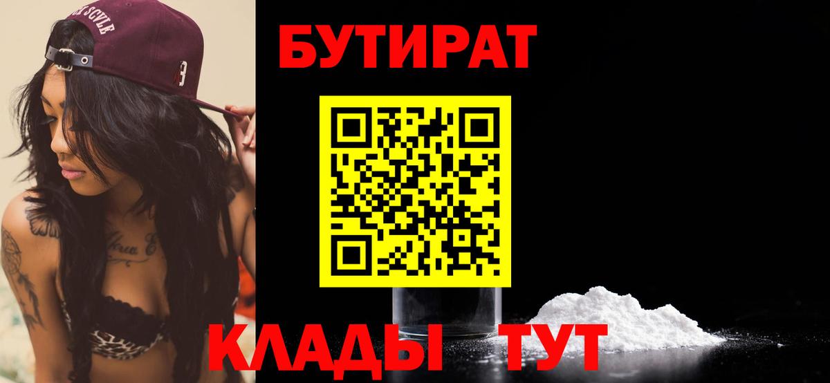 Балтийск  БУТИРАТ вода  Вход с VPN 