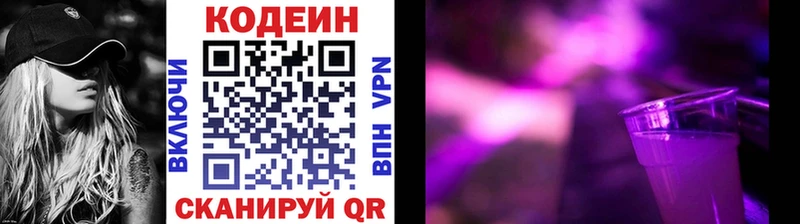 даркнет сайт  Балтийск  Codein напиток Lean (лин) 