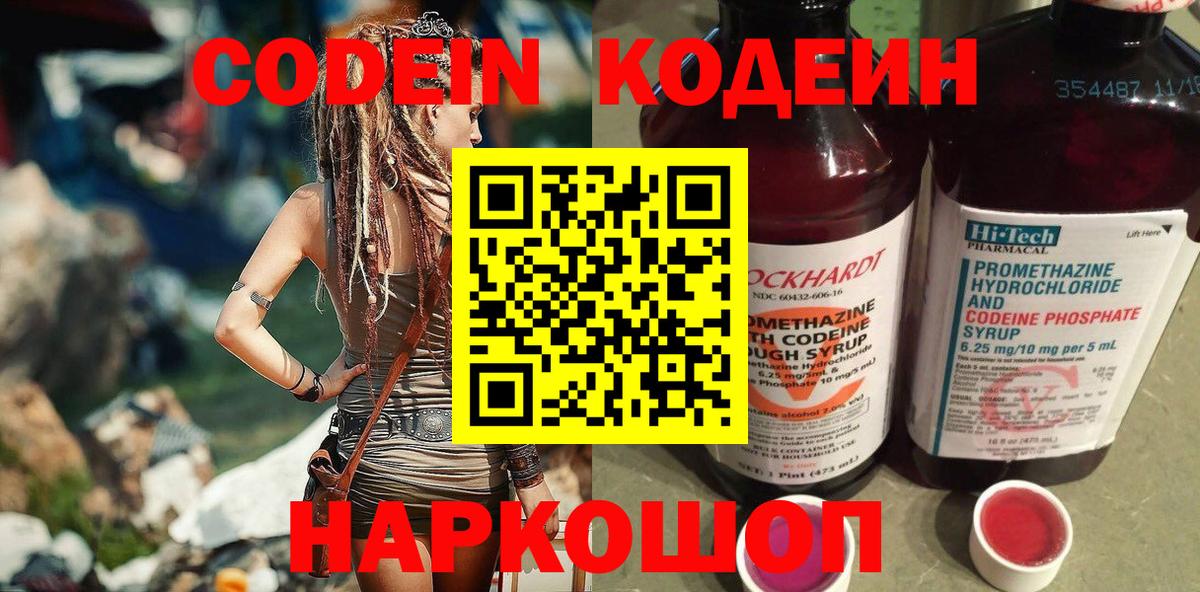 Codein Purple Drank  Вход с VPN  Балтийск 