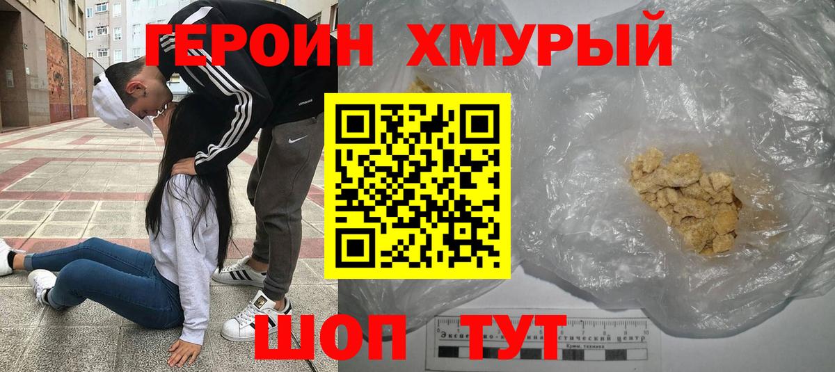 Героин VHQ Балтийск