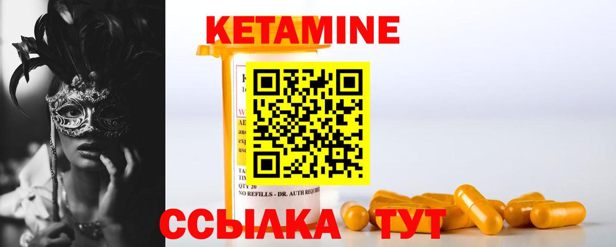 Кетамин ketamine  Вход с VPN  Балтийск 
