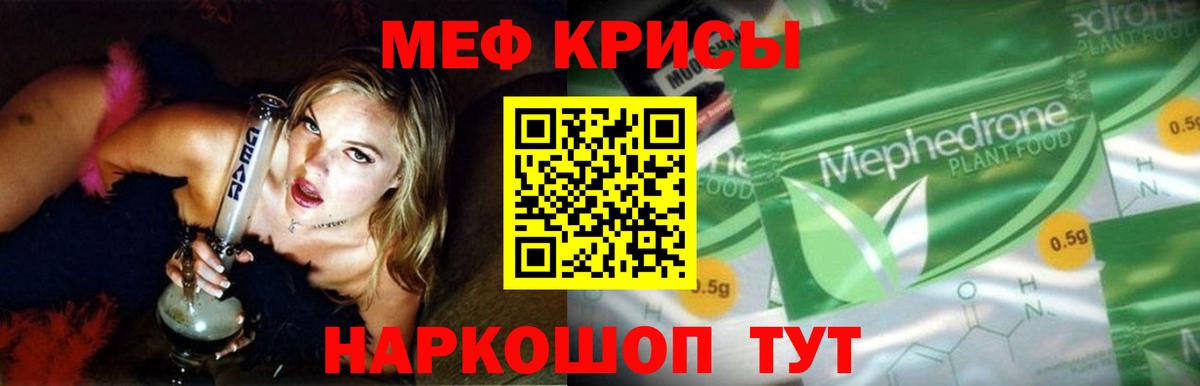 Меф мяу мяу кристаллы Балтийск