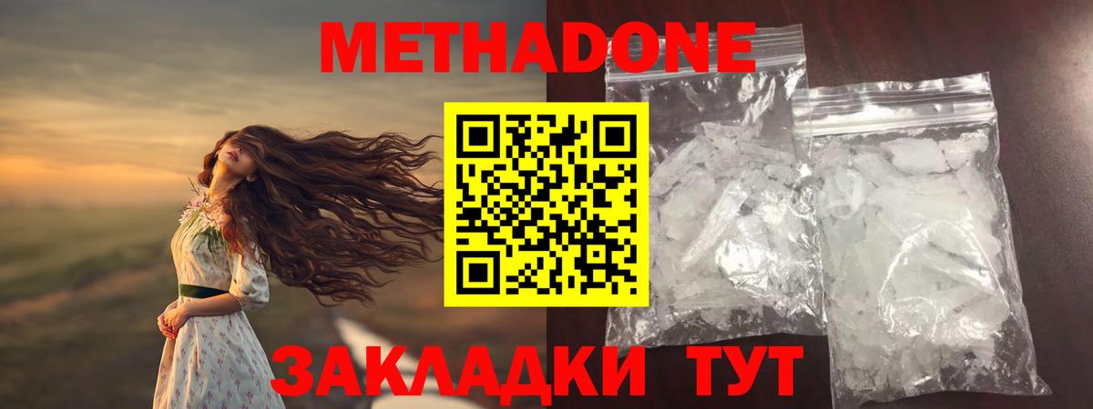 Метадон белоснежный  Метадон белоснежный  Вход с VPN  shop состав  Балтийск 