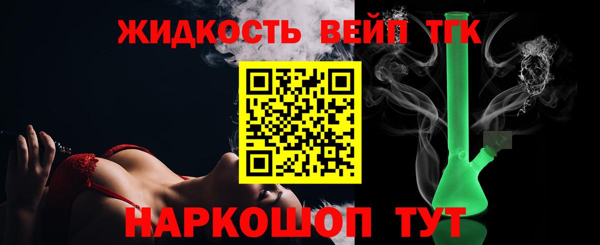 ТГК жижа  дарнет шоп  Вход с VPN  Балтийск  МЕГА ССЫЛКА  ТГК вейп с тгк 